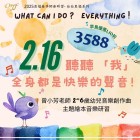   NEW!! 2025 幼幼奧福 - 聽聽「我」， 全身都是快樂的聲音！
